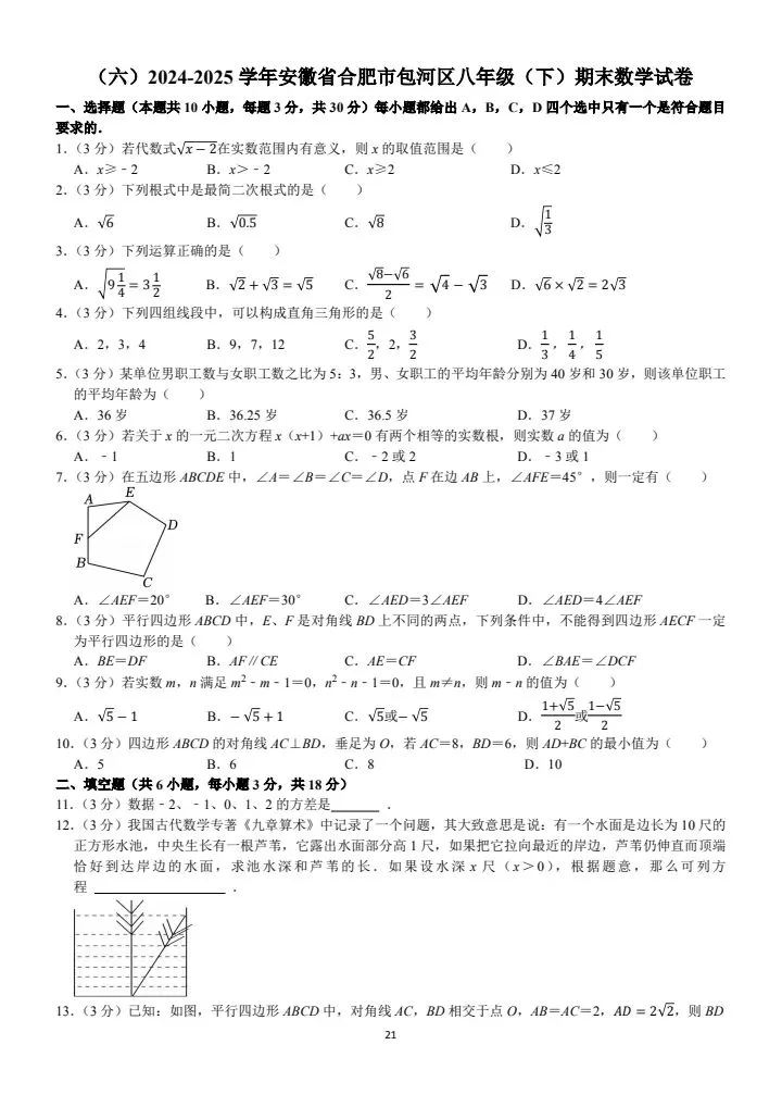 八年级下册期末数学(优质真题卷 10 套含答案)-第6张图片-四季读书网 八年级下册期末数学(优质真题卷 10 套含答案)-第6张图片-四季读书网