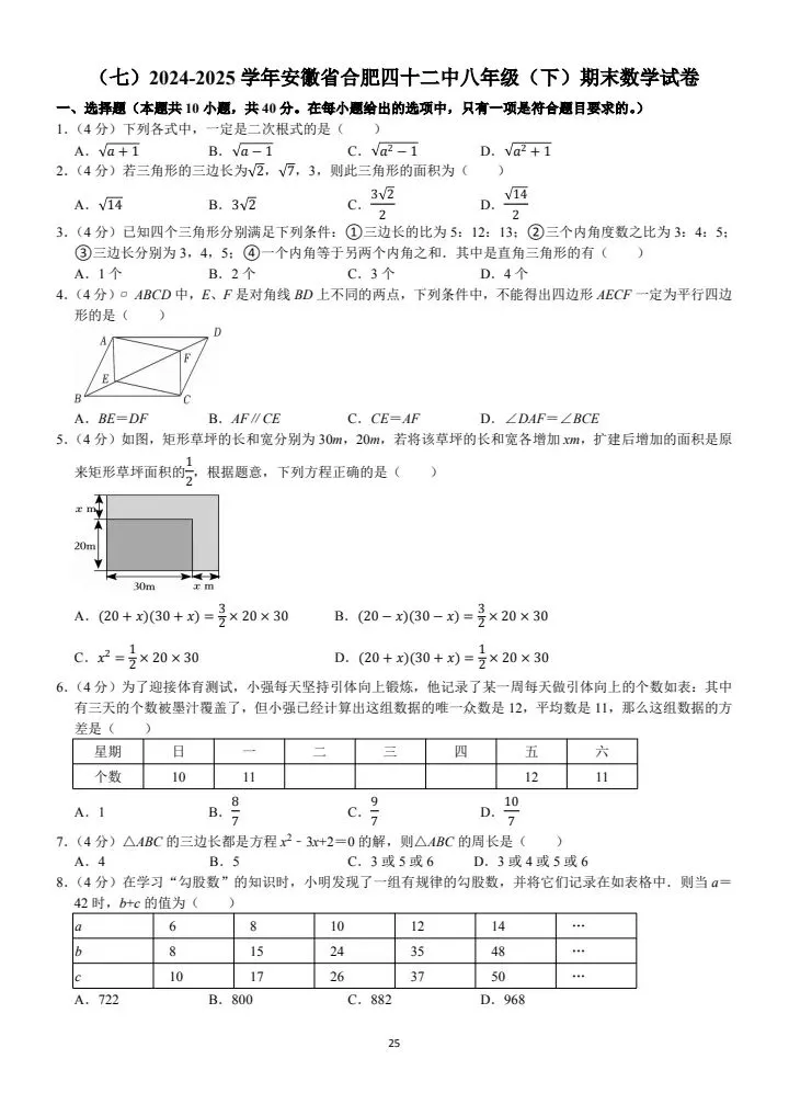 八年级下册期末数学(优质真题卷 10 套含答案)-第7张图片-四季读书网 八年级下册期末数学(优质真题卷 10 套含答案)-第7张图片-四季读书网