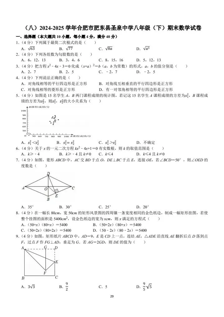 八年级下册期末数学(优质真题卷 10 套含答案)-第8张图片-四季读书网 八年级下册期末数学(优质真题卷 10 套含答案)-第8张图片-四季读书网