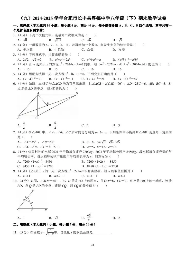 八年级下册期末数学(优质真题卷 10 套含答案)-第9张图片-四季读书网 八年级下册期末数学(优质真题卷 10 套含答案)-第9张图片-四季读书网