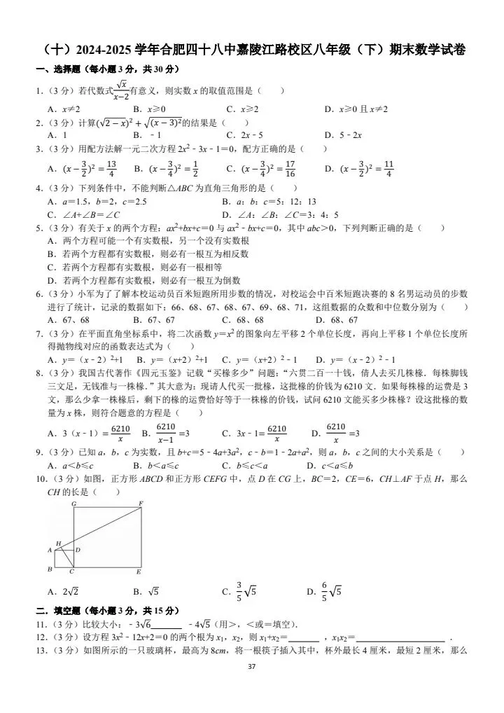 八年级下册期末数学(优质真题卷 10 套含答案)-第10张图片-四季读书网 八年级下册期末数学(优质真题卷 10 套含答案)-第10张图片-四季读书网