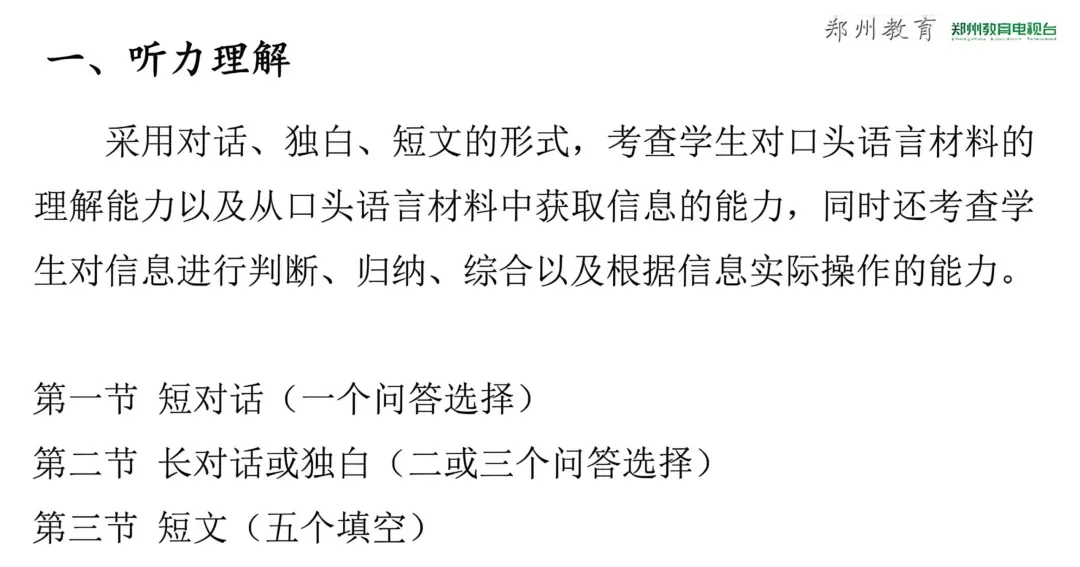 中考英语听力专练合集&实用做题技巧-第1张图片-四季读书网