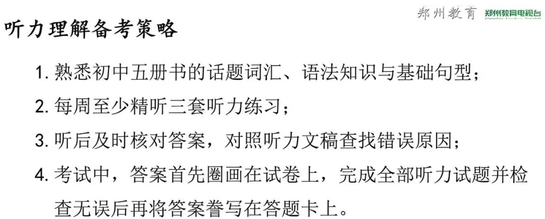 中考英语听力专练合集&实用做题技巧-第4张图片-四季读书网