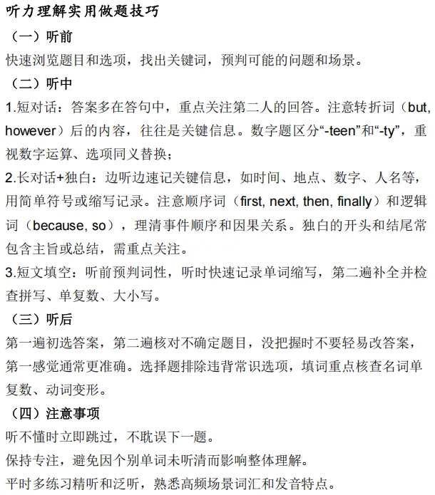 中考英语听力专练合集&实用做题技巧-第5张图片-四季读书网