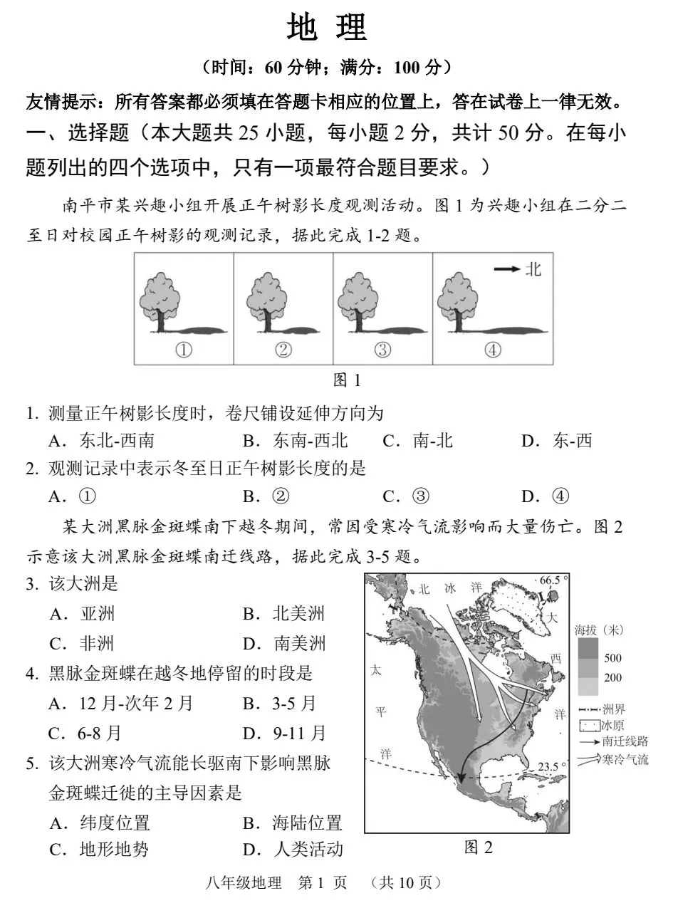 2026福建地理中考NP质检试卷+参考答案 有pdf高清文档-第2张图片-四季读书网