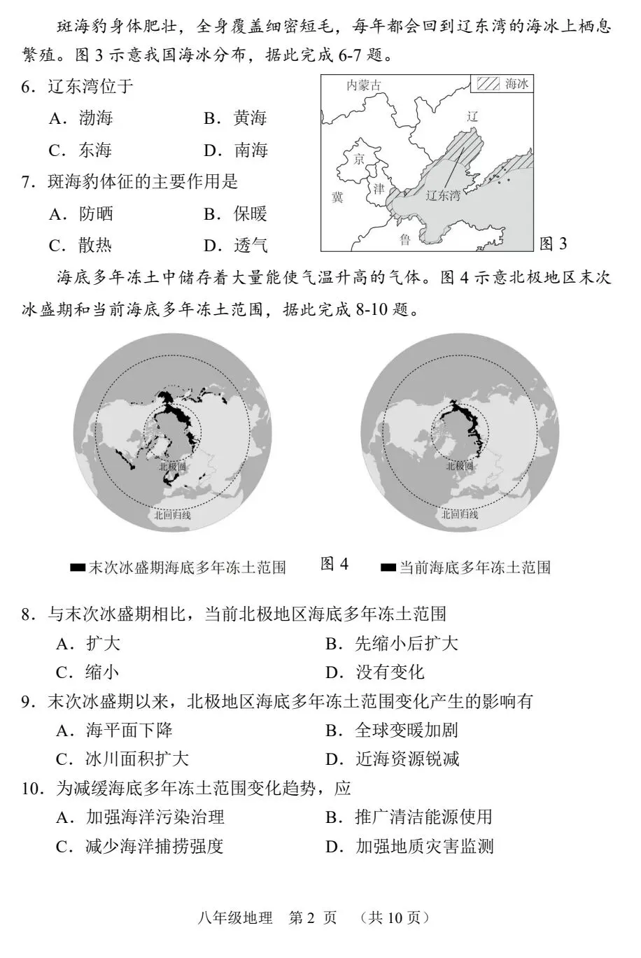 2026福建地理中考NP质检试卷+参考答案 有pdf高清文档-第3张图片-四季读书网