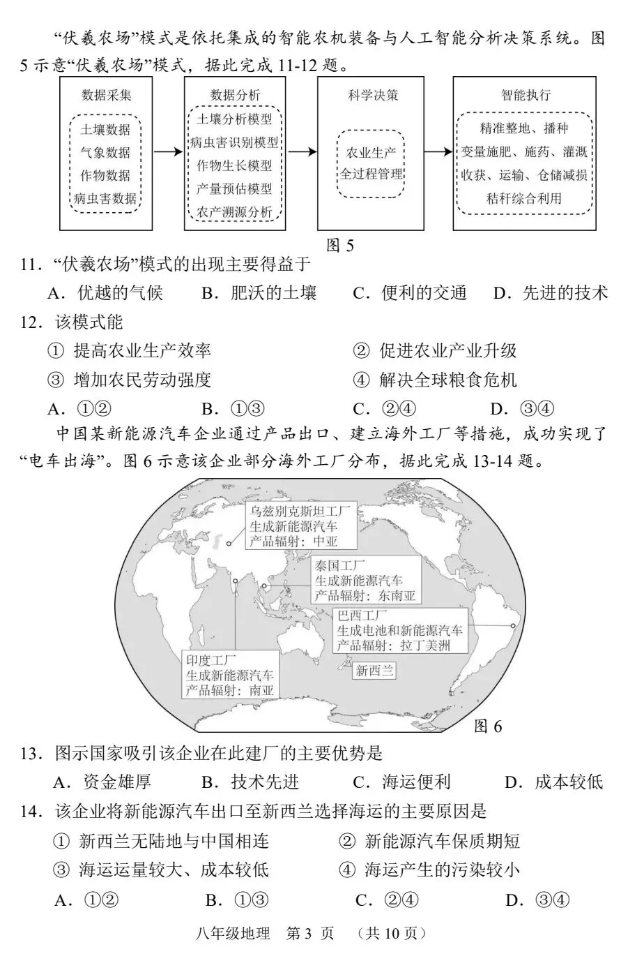 2026福建地理中考NP质检试卷+参考答案 有pdf高清文档-第4张图片-四季读书网