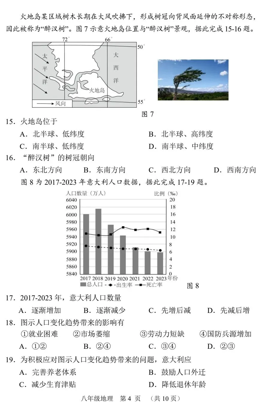 2026福建地理中考NP质检试卷+参考答案 有pdf高清文档-第5张图片-四季读书网