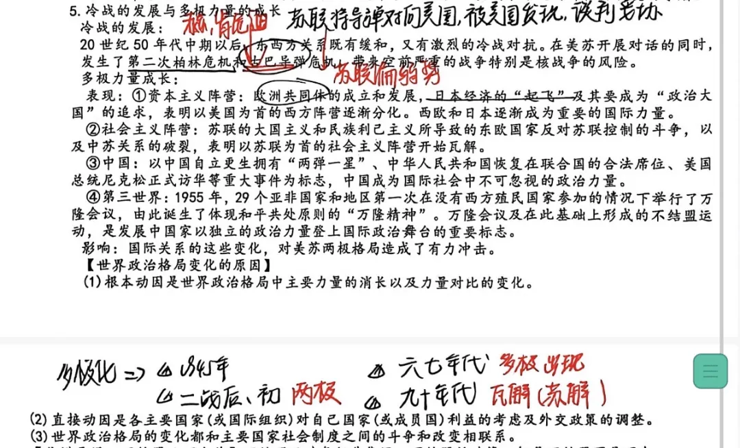 校园大使| 陕西高考历史真题讲解-第20张图片-四季读书网 校园大使| 陕西高考历史真题讲解-第20张图片-四季读书网