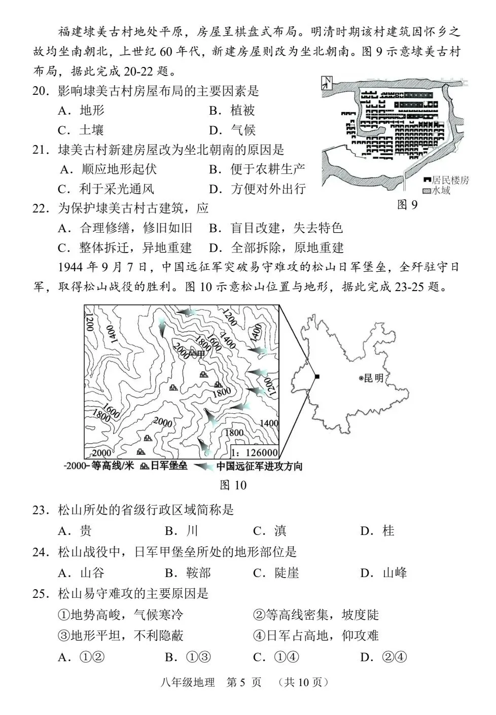 2026福建地理中考NP质检试卷+参考答案 有pdf高清文档-第6张图片-四季读书网