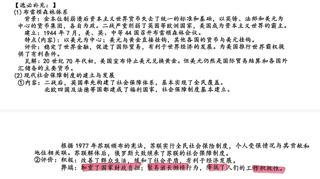 校园大使| 陕西高考历史真题讲解-第21张图片-四季读书网 校园大使| 陕西高考历史真题讲解-第21张图片-四季读书网