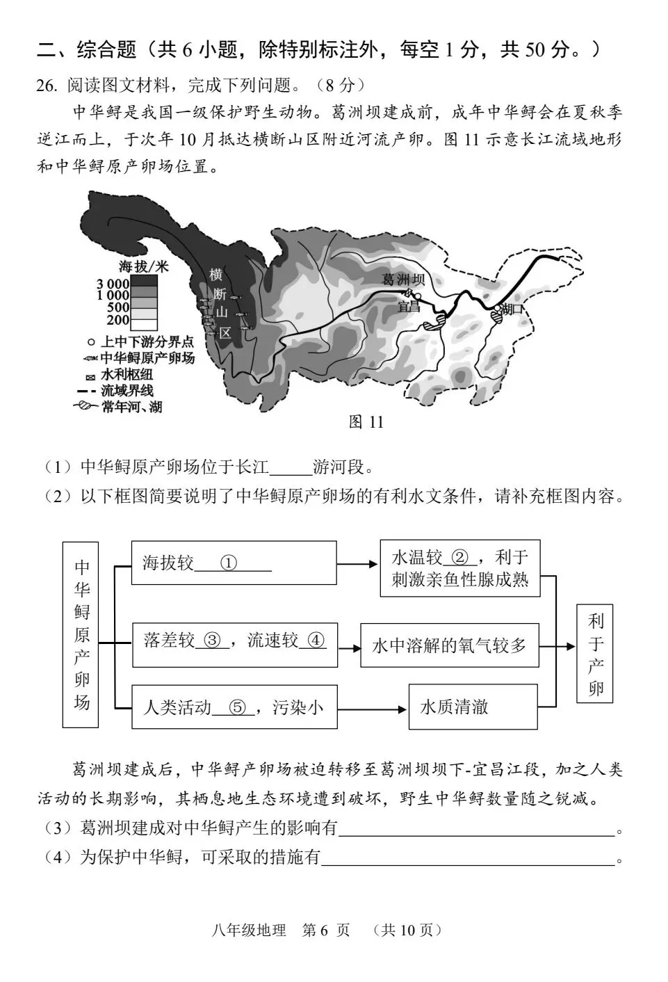2026福建地理中考NP质检试卷+参考答案 有pdf高清文档-第7张图片-四季读书网