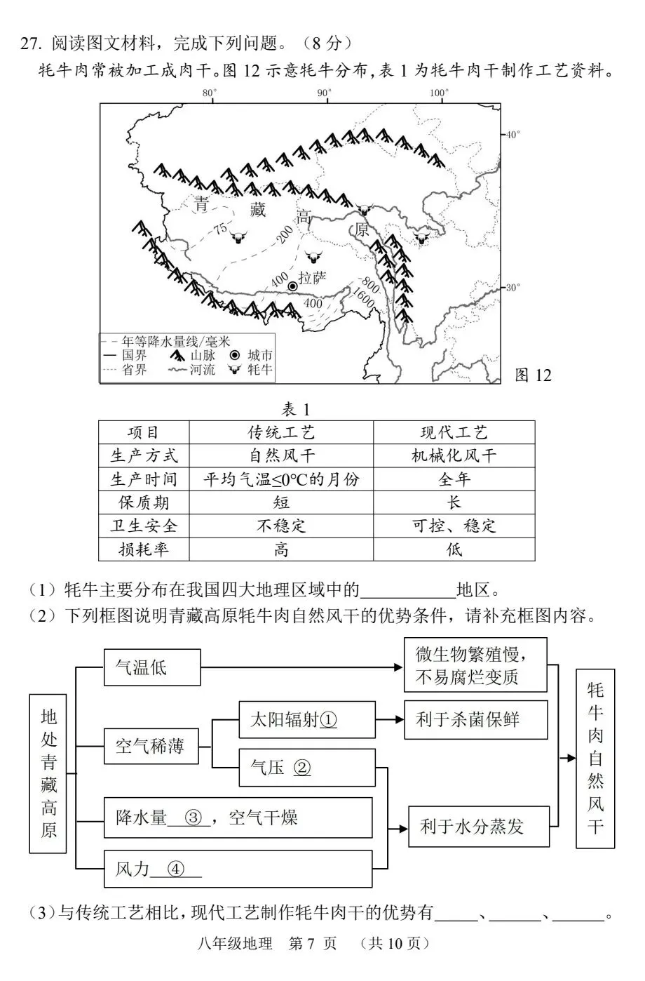 2026福建地理中考NP质检试卷+参考答案 有pdf高清文档-第8张图片-四季读书网
