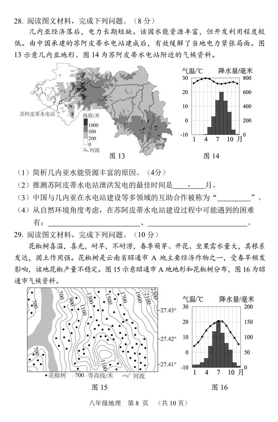 2026福建地理中考NP质检试卷+参考答案 有pdf高清文档-第9张图片-四季读书网