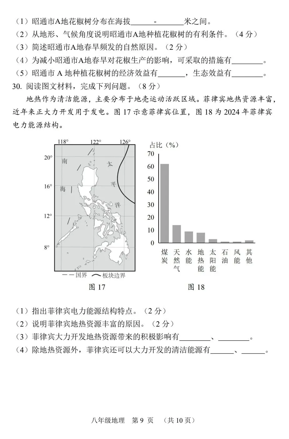 2026福建地理中考NP质检试卷+参考答案 有pdf高清文档-第10张图片-四季读书网
