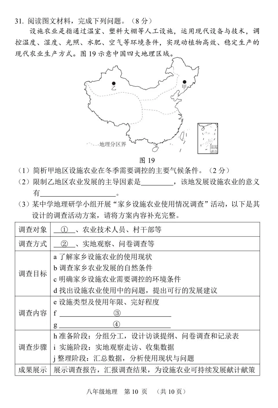 2026福建地理中考NP质检试卷+参考答案 有pdf高清文档-第11张图片-四季读书网