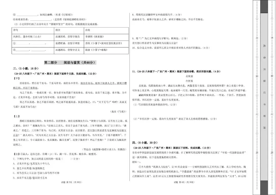 八下期末真题重组卷02(原卷版)-第5张图片-四季读书网