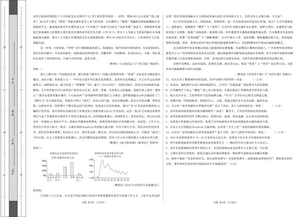 八下期末真题重组卷02(原卷版)-第6张图片-四季读书网