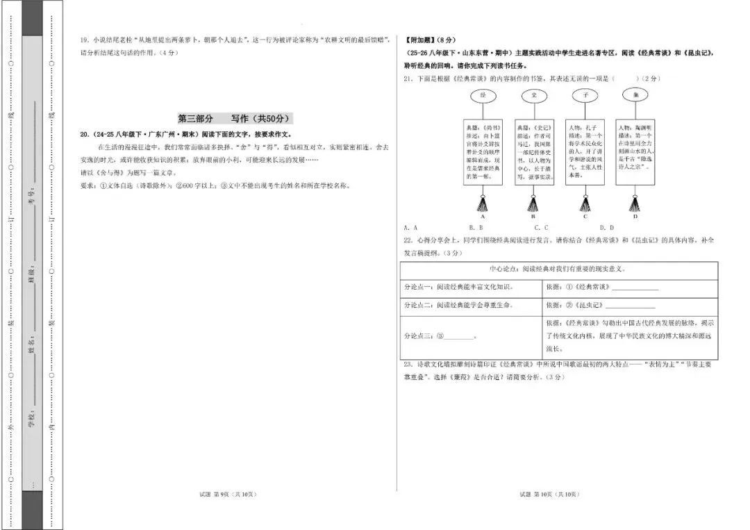 八下期末真题重组卷02(原卷版)-第8张图片-四季读书网