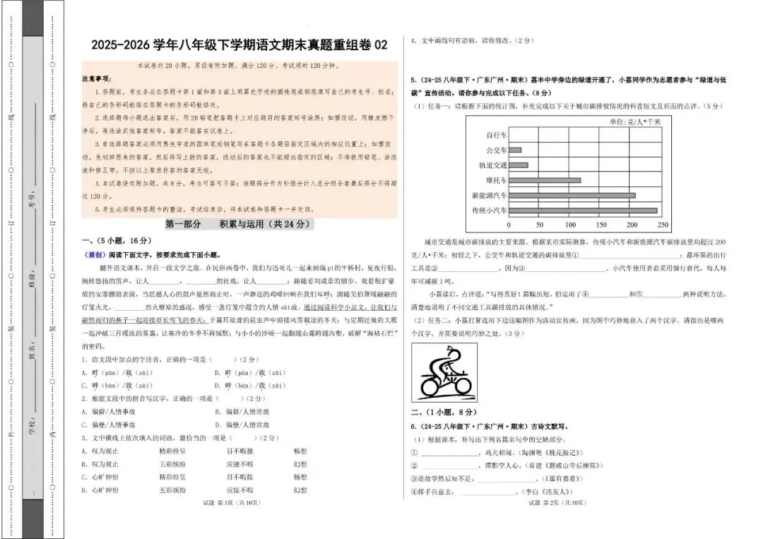 八下期末真题重组卷02(原卷版)-第9张图片-四季读书网