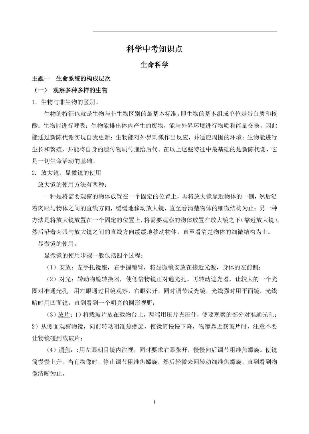 浙江中考科学知识点汇总之生物篇-第1张图片-四季读书网 浙江中考科学知识点汇总之生物篇-第1张图片-四季读书网
