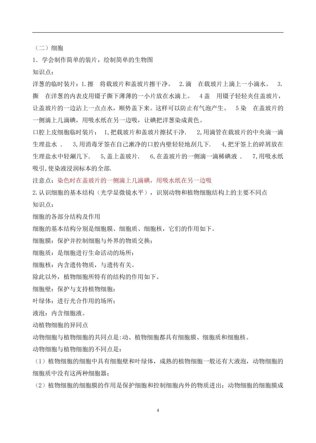 浙江中考科学知识点汇总之生物篇-第4张图片-四季读书网 浙江中考科学知识点汇总之生物篇-第4张图片-四季读书网