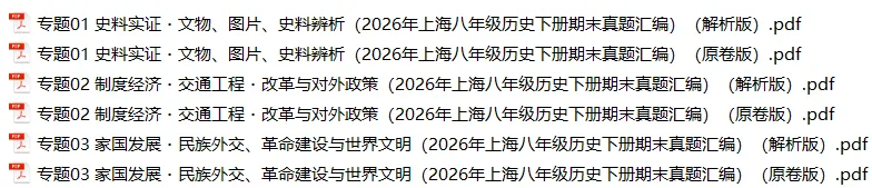 2026年上海八年级历史下册期末真题汇编(附解析)-第1张图片-四季读书网