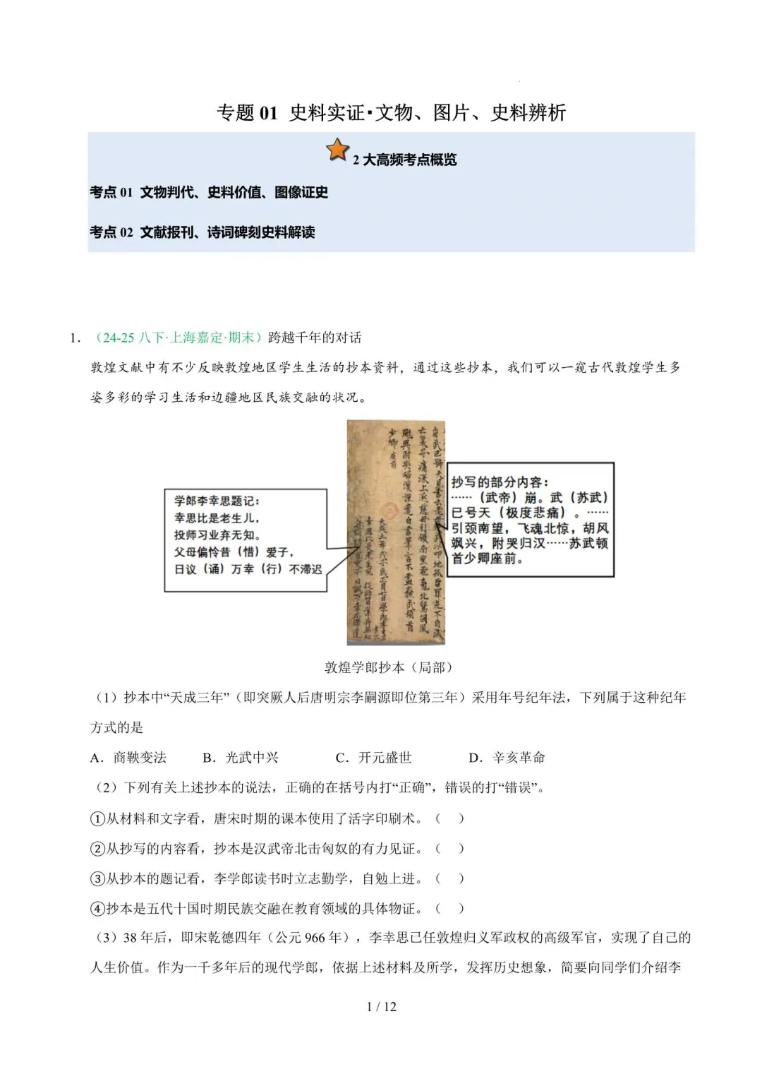 2026年上海八年级历史下册期末真题汇编(附解析)-第2张图片-四季读书网