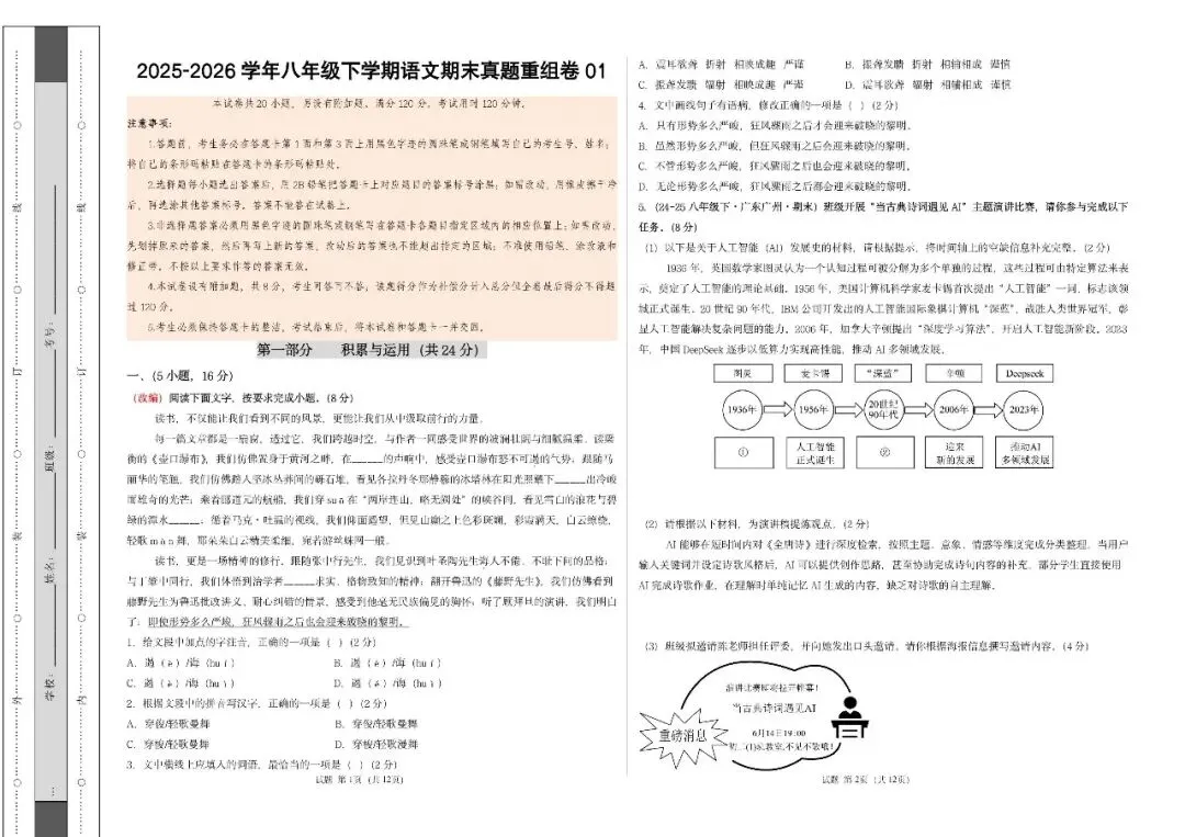 八下期末真题重组卷01(原卷版)-第5张图片-四季读书网