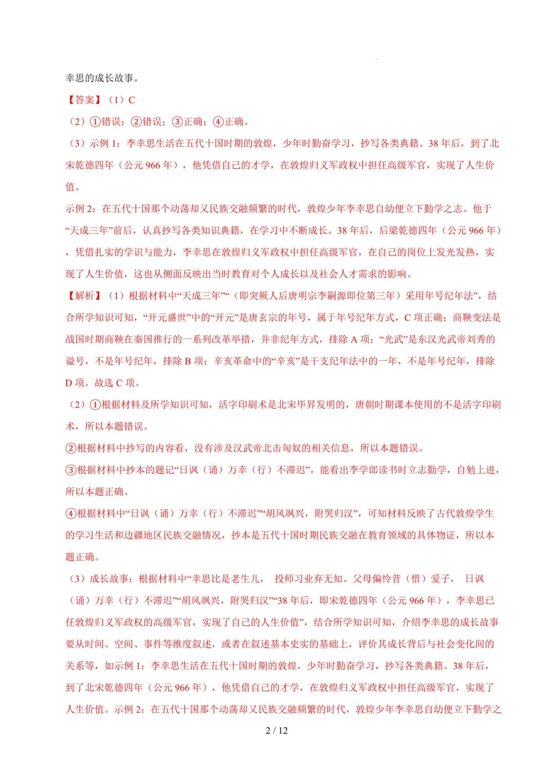 2026年上海八年级历史下册期末真题汇编(附解析)-第3张图片-四季读书网