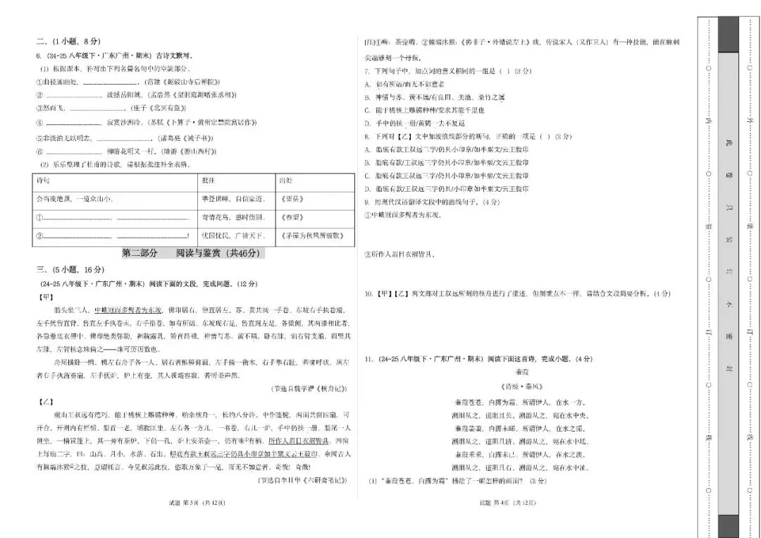 八下期末真题重组卷01(原卷版)-第6张图片-四季读书网