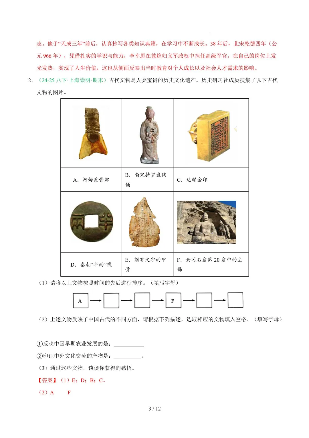 2026年上海八年级历史下册期末真题汇编(附解析)-第4张图片-四季读书网