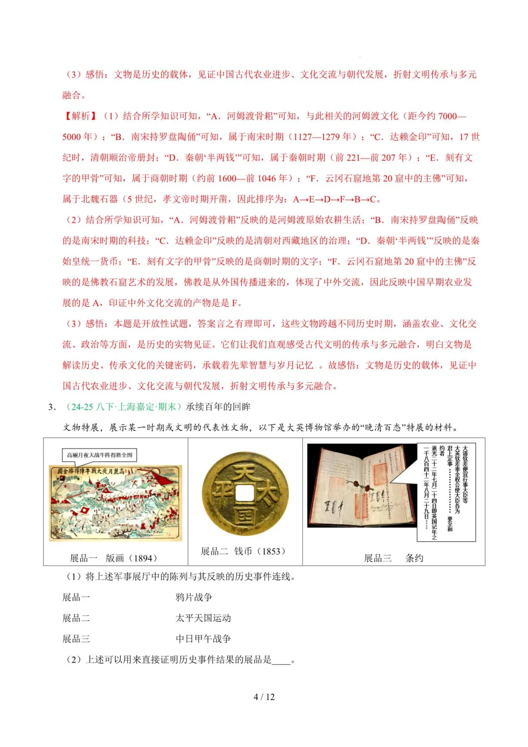 2026年上海八年级历史下册期末真题汇编(附解析)-第5张图片-四季读书网