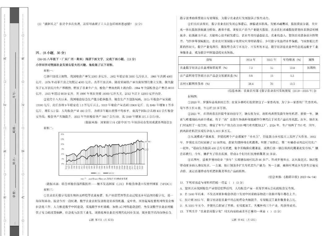 八下期末真题重组卷01(原卷版)-第7张图片-四季读书网