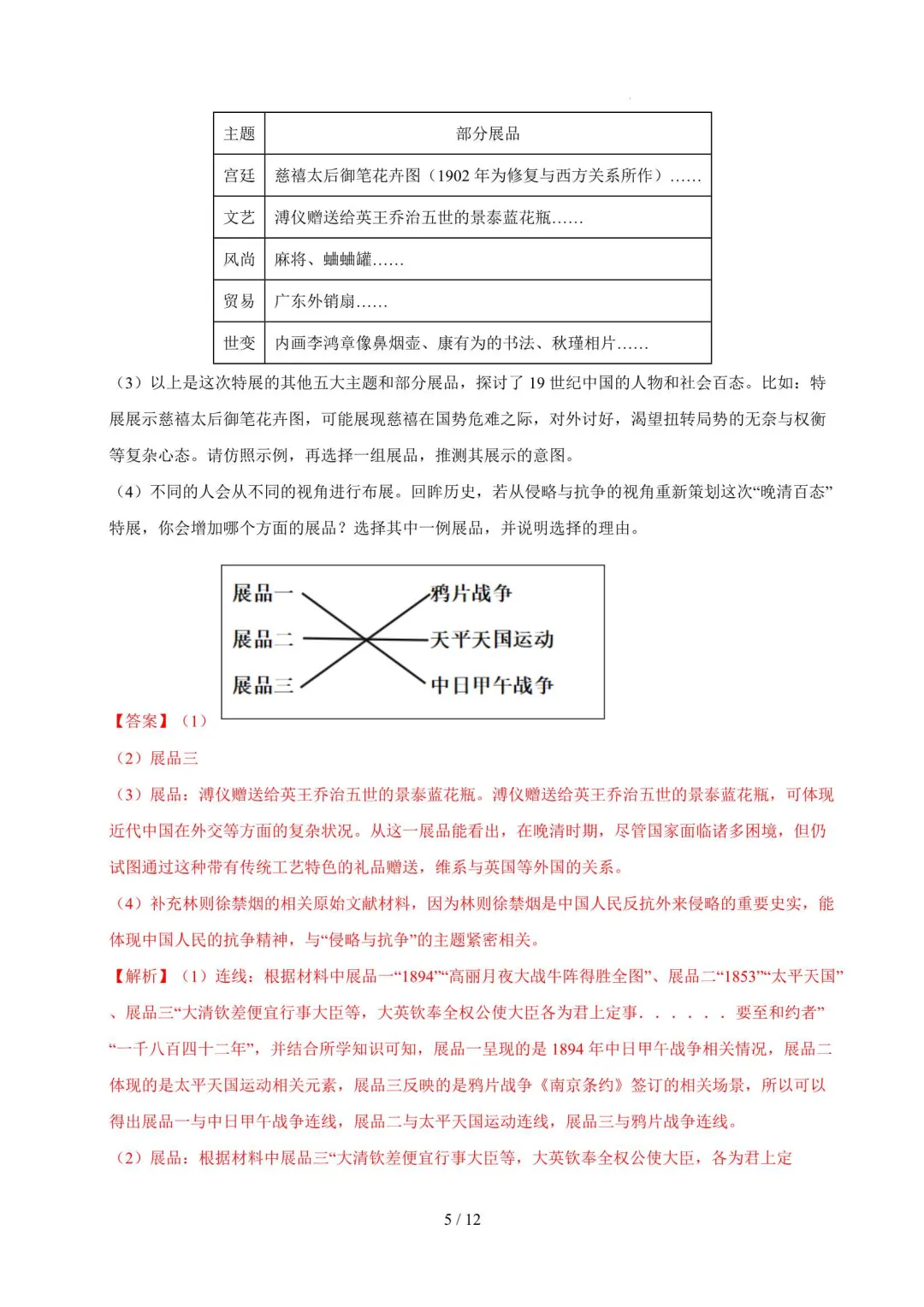 2026年上海八年级历史下册期末真题汇编(附解析)-第6张图片-四季读书网