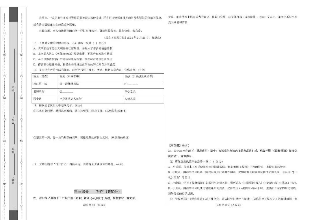 八下期末真题重组卷01(原卷版)-第9张图片-四季读书网