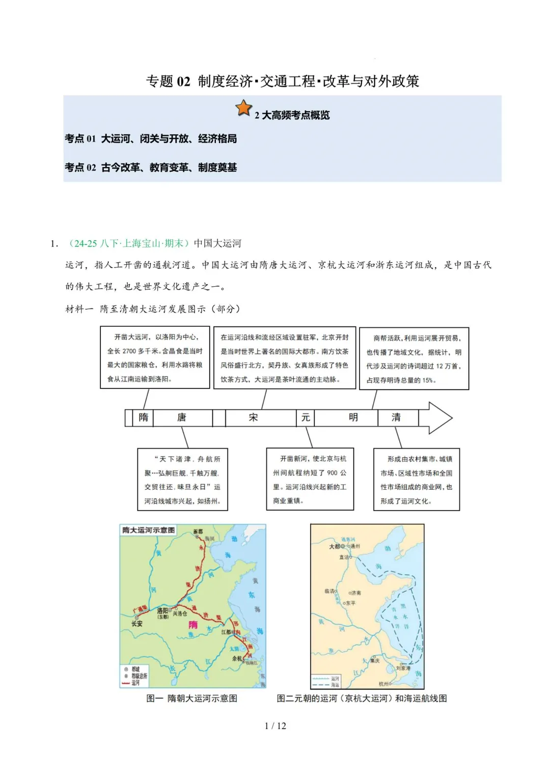 2026年上海八年级历史下册期末真题汇编(附解析)-第7张图片-四季读书网