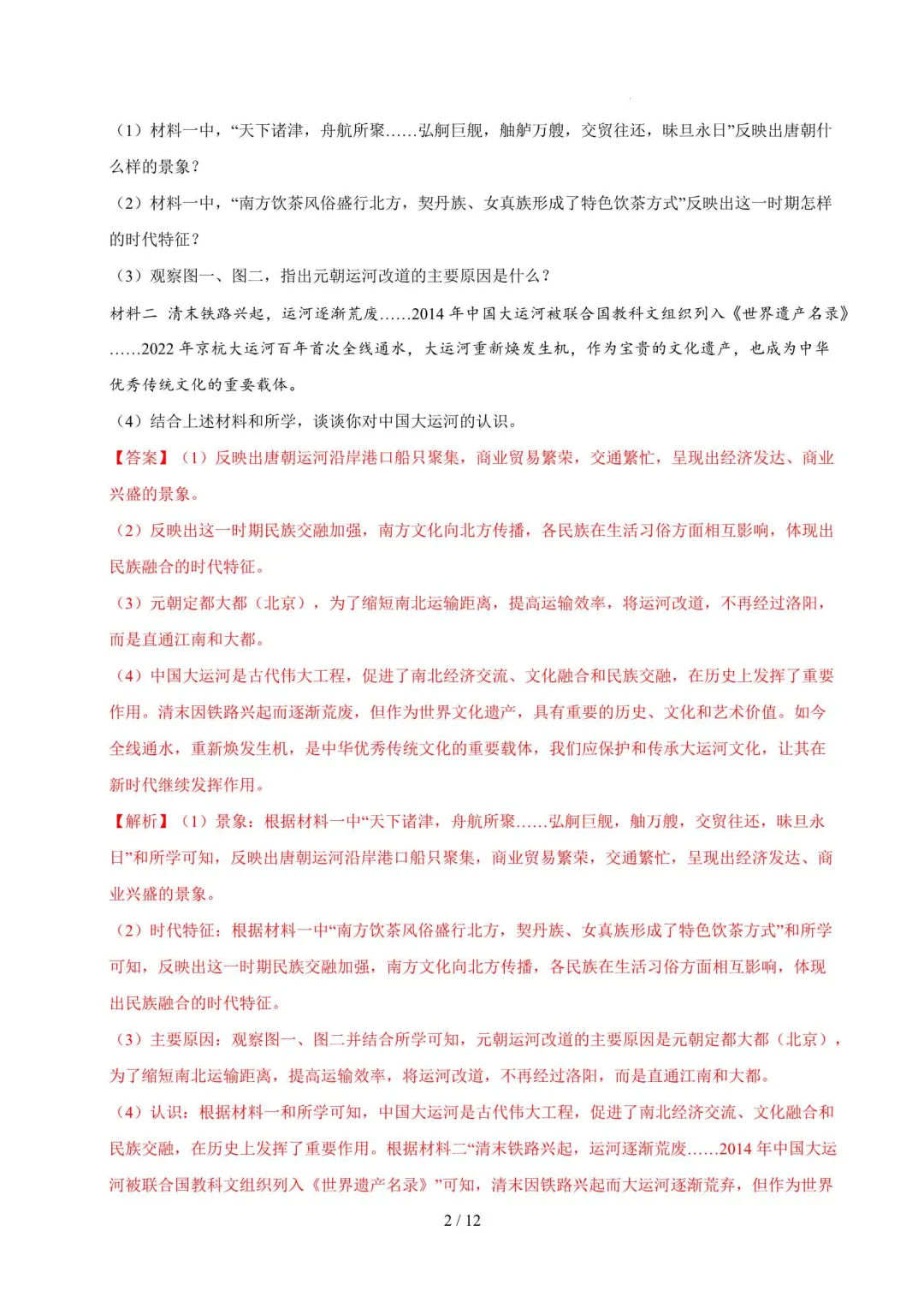 2026年上海八年级历史下册期末真题汇编(附解析)-第8张图片-四季读书网