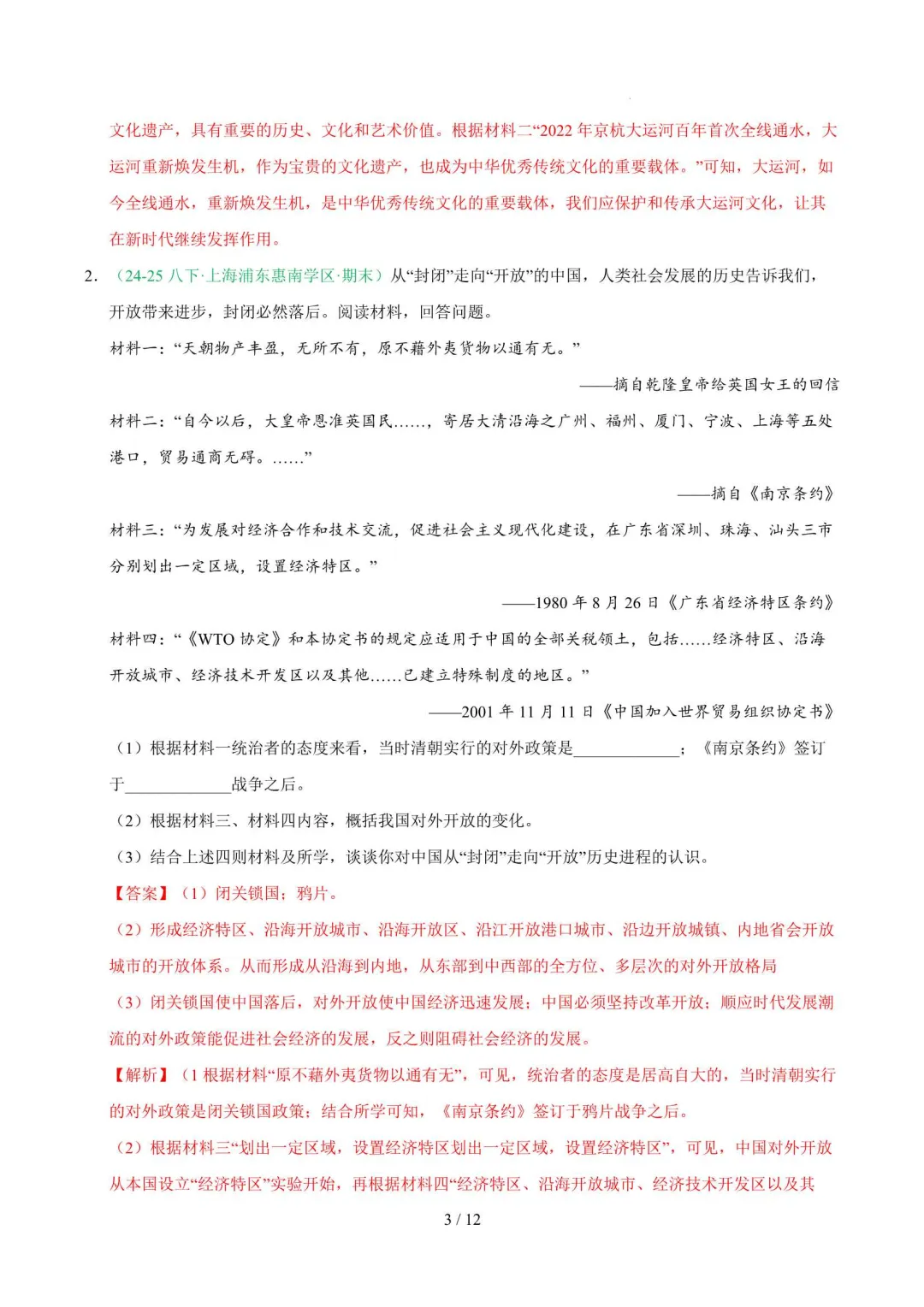 2026年上海八年级历史下册期末真题汇编(附解析)-第9张图片-四季读书网