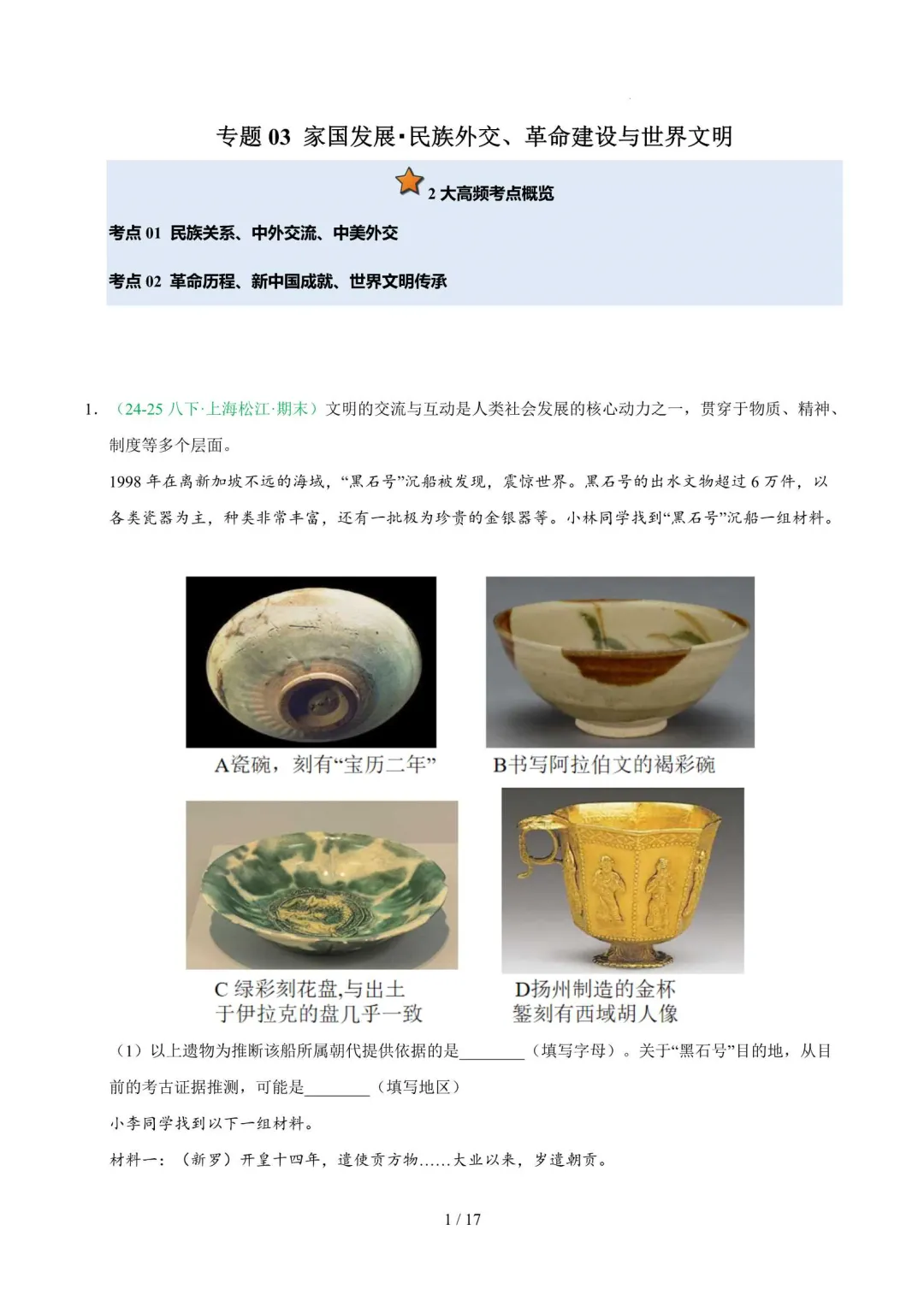 2026年上海八年级历史下册期末真题汇编(附解析)-第12张图片-四季读书网