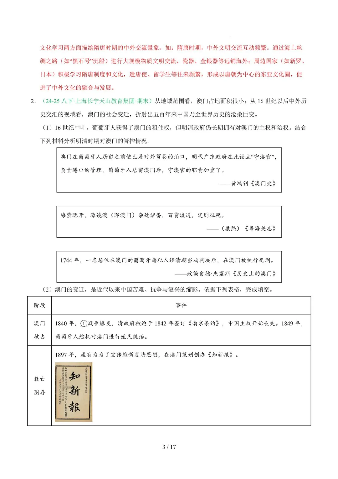 2026年上海八年级历史下册期末真题汇编(附解析)-第14张图片-四季读书网