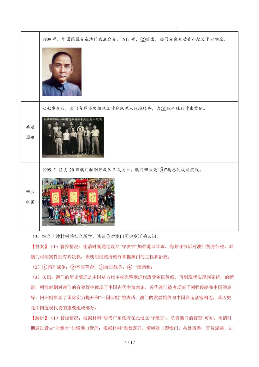 2026年上海八年级历史下册期末真题汇编(附解析)-第15张图片-四季读书网