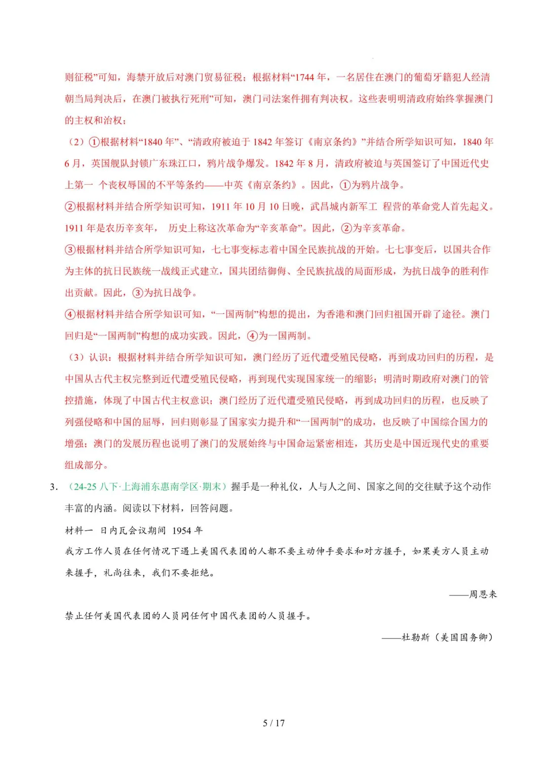 2026年上海八年级历史下册期末真题汇编(附解析)-第16张图片-四季读书网