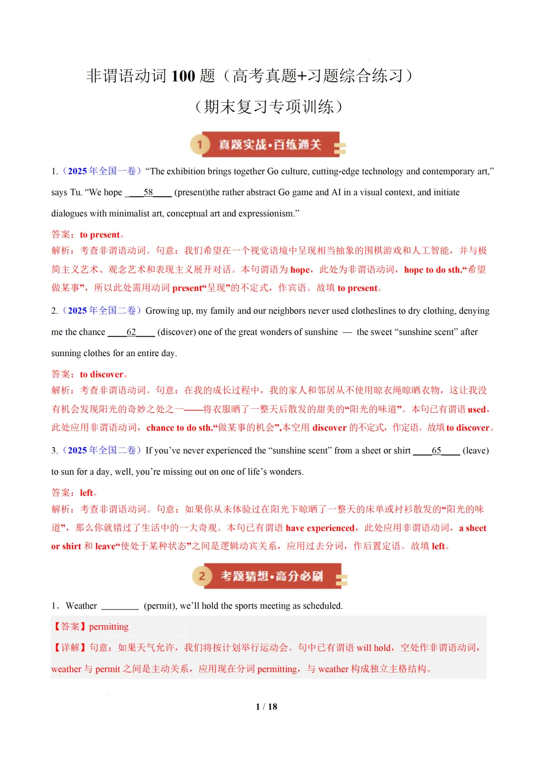 非谓语动词100题(高考真题 +习题综合练习)— 高二英语期末复习专练-第9张图片-四季读书网