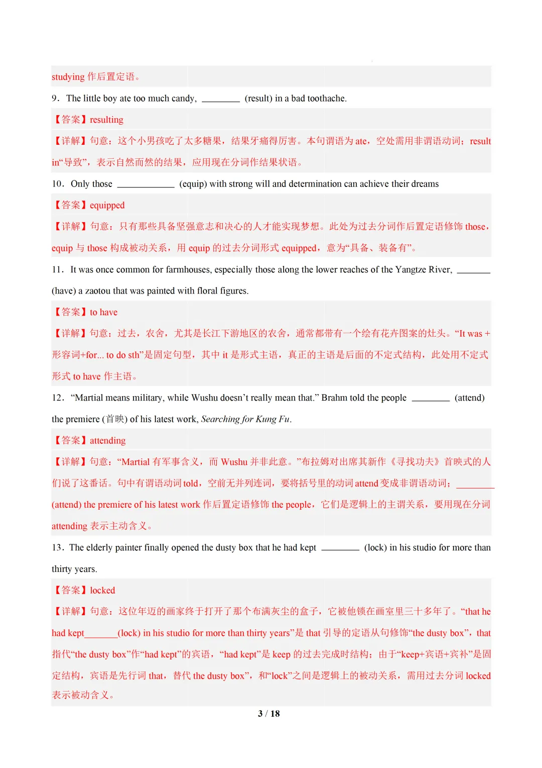 非谓语动词100题(高考真题 +习题综合练习)— 高二英语期末复习专练-第11张图片-四季读书网