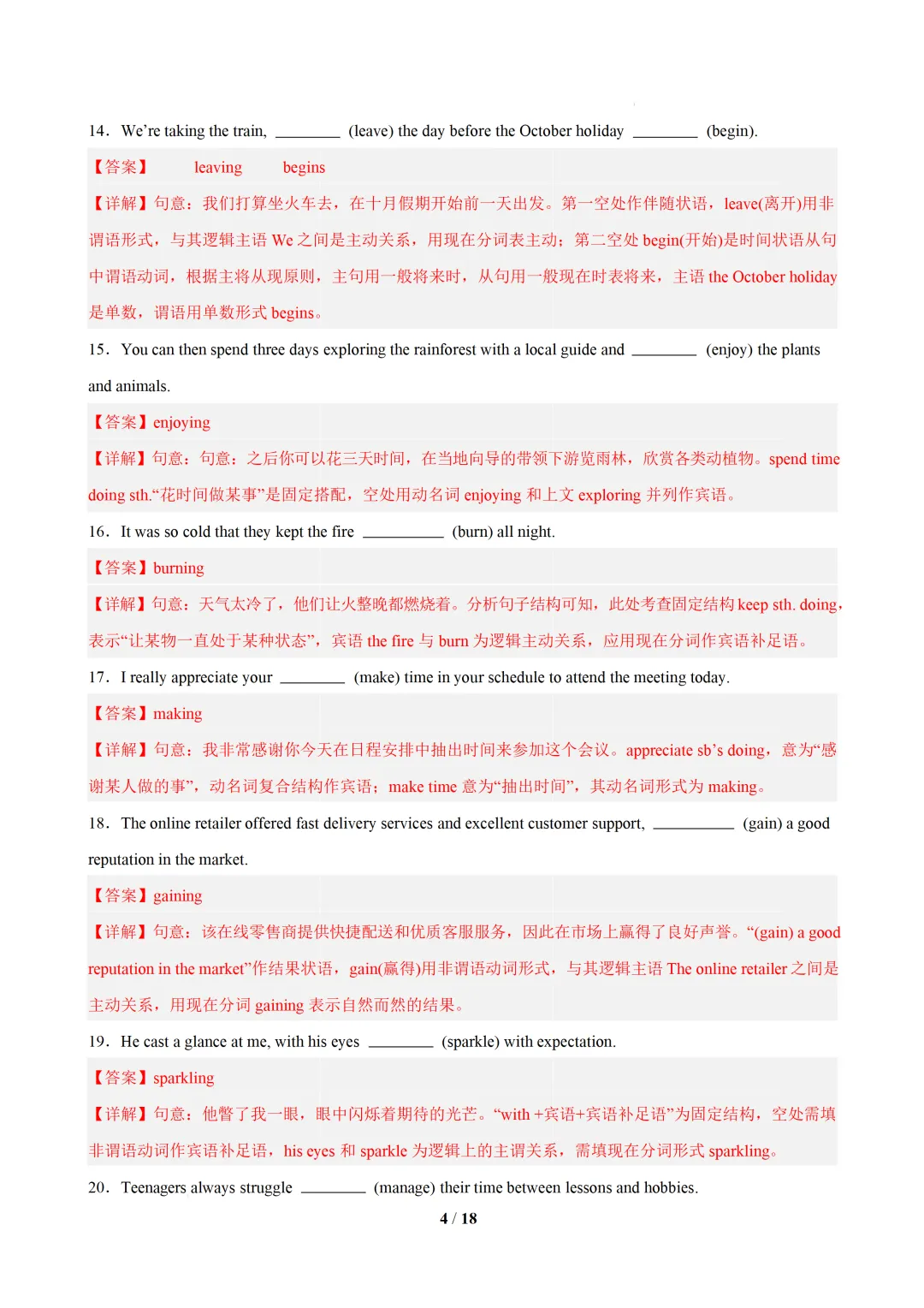 非谓语动词100题(高考真题 +习题综合练习)— 高二英语期末复习专练-第12张图片-四季读书网
