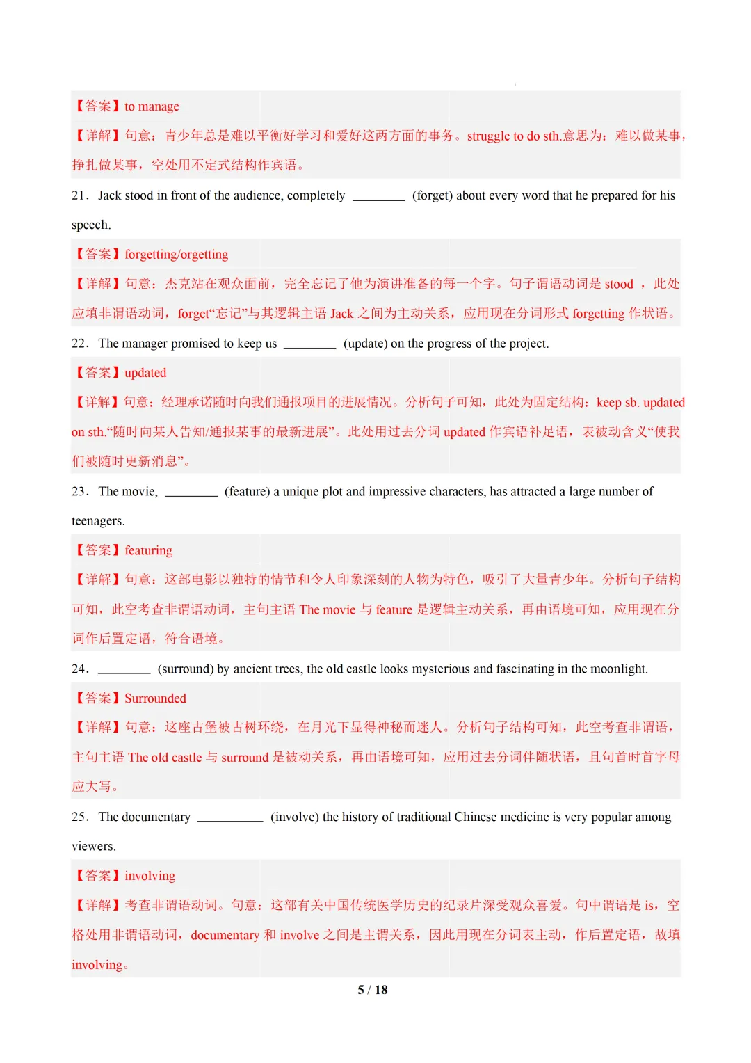 非谓语动词100题(高考真题 +习题综合练习)— 高二英语期末复习专练-第13张图片-四季读书网