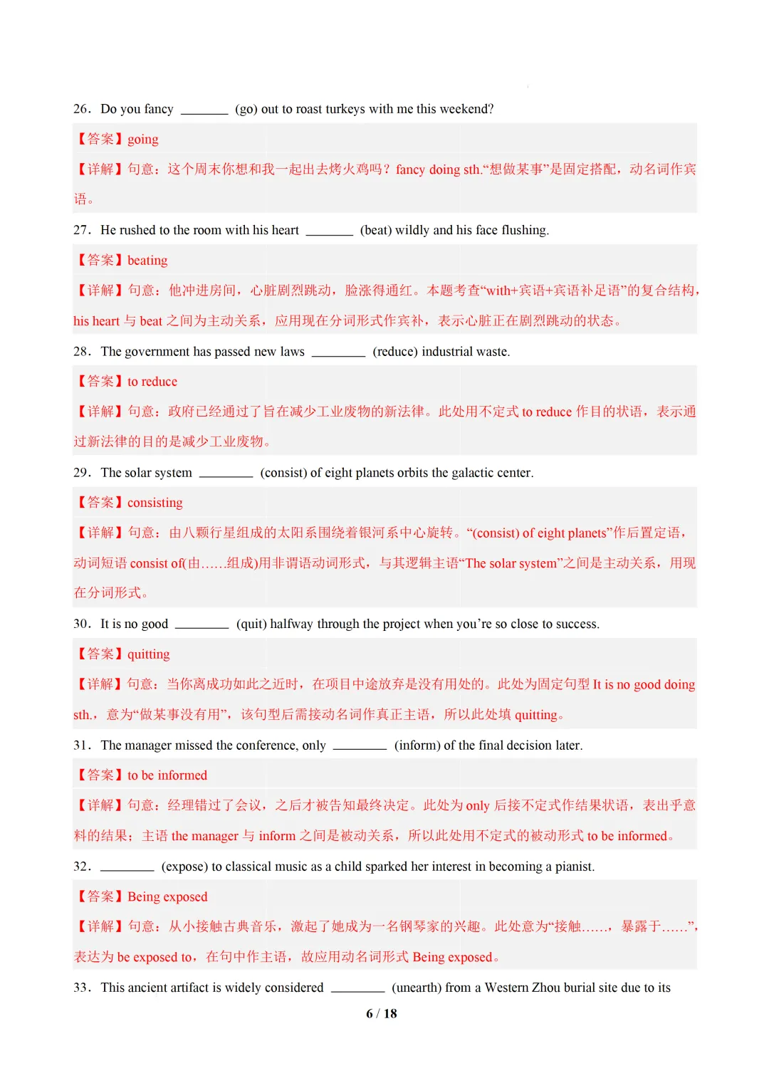 非谓语动词100题(高考真题 +习题综合练习)— 高二英语期末复习专练-第14张图片-四季读书网