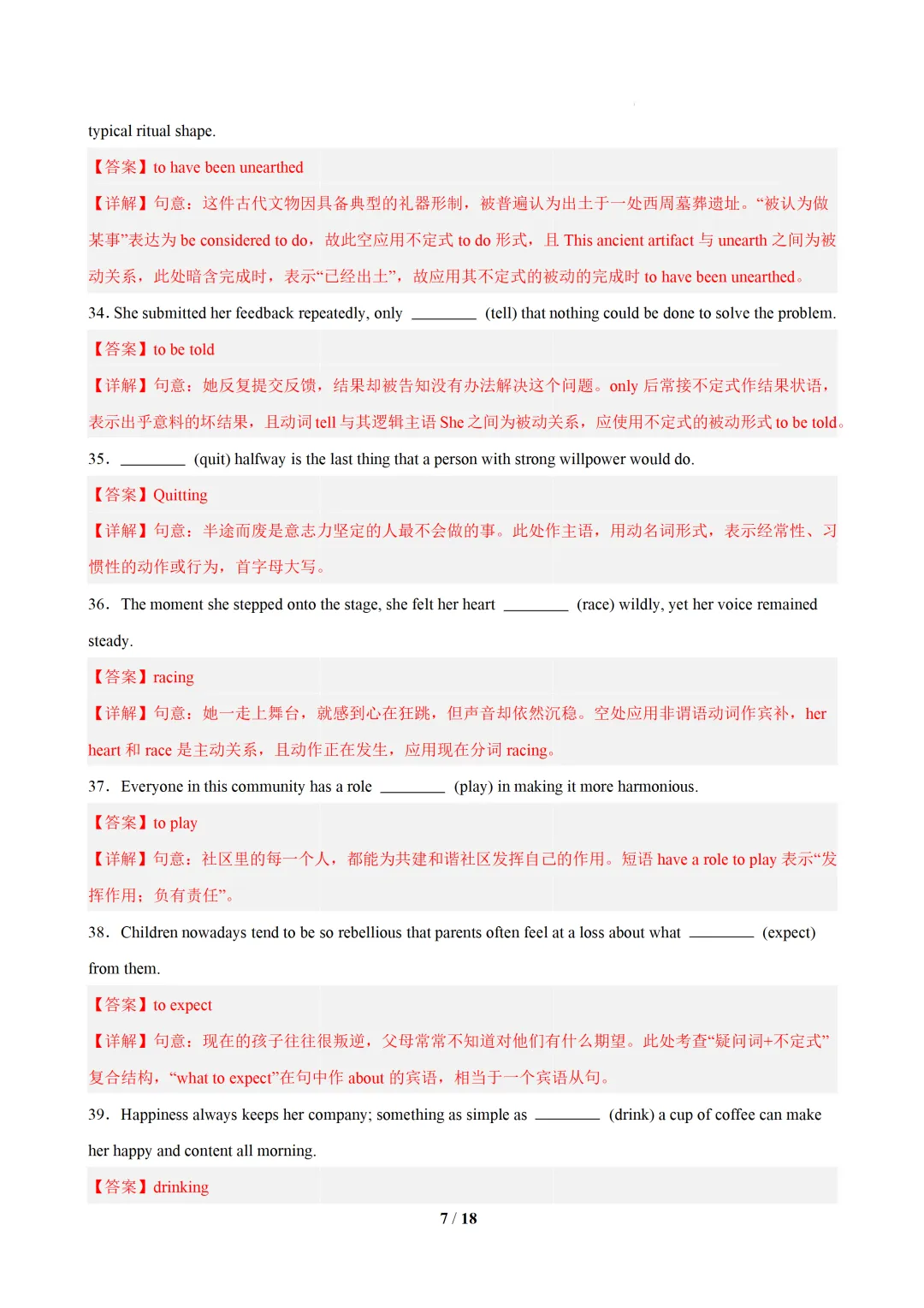 非谓语动词100题(高考真题 +习题综合练习)— 高二英语期末复习专练-第15张图片-四季读书网