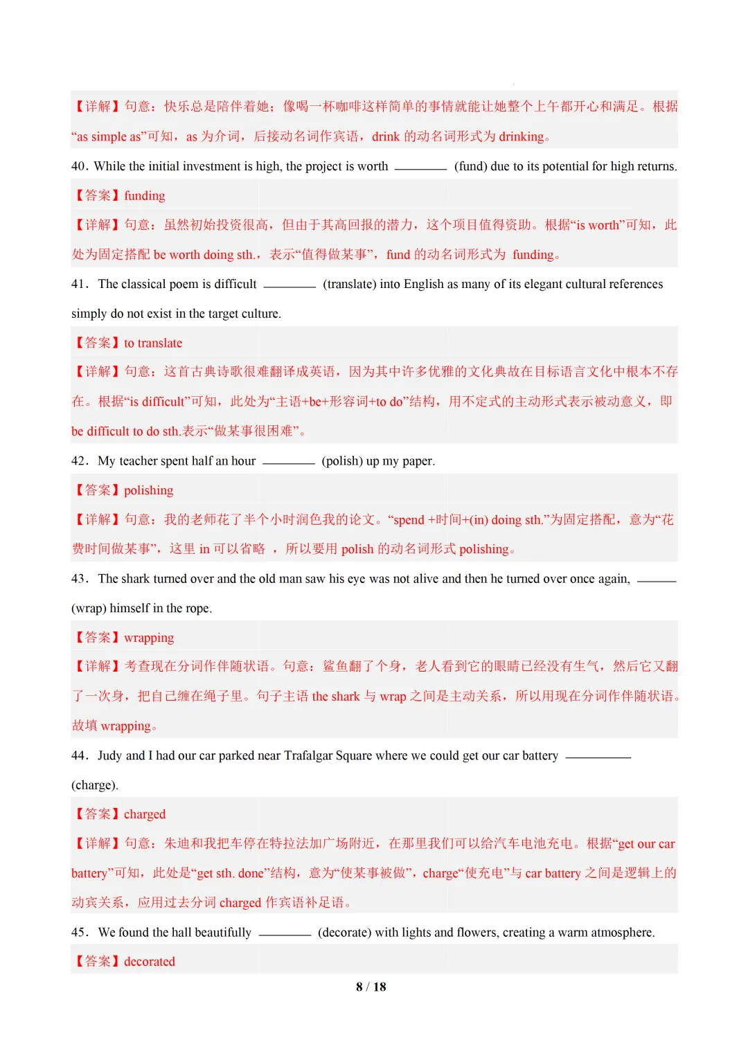 非谓语动词100题(高考真题 +习题综合练习)— 高二英语期末复习专练-第16张图片-四季读书网